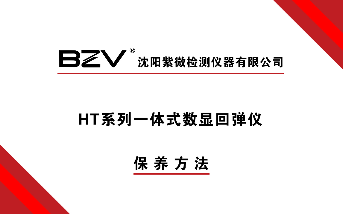 低應變檢測基樁完整性現場操作及數據處理HC-DT56